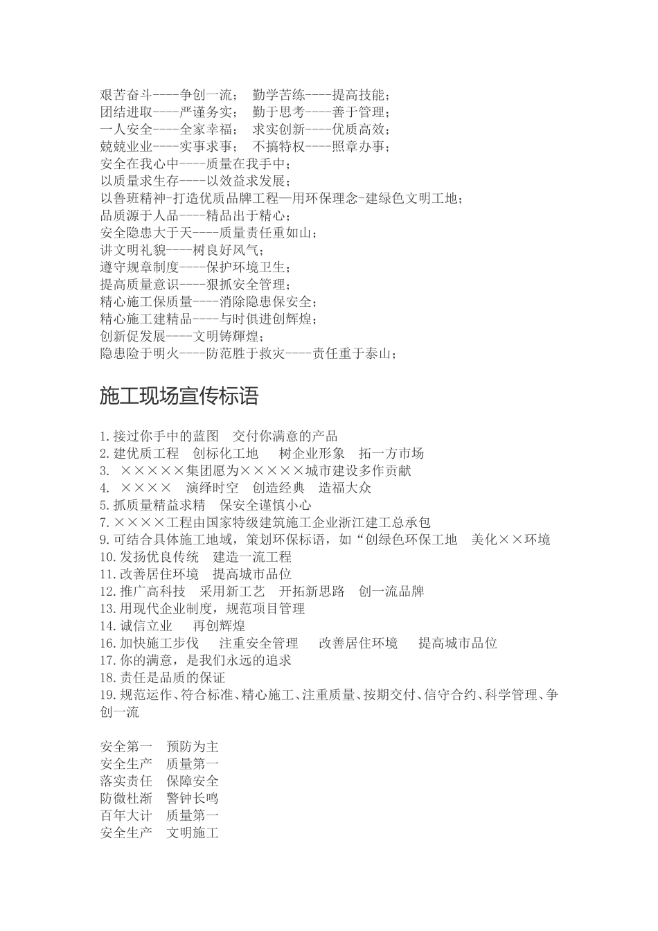 公路建设宣传标语及口号_第2页