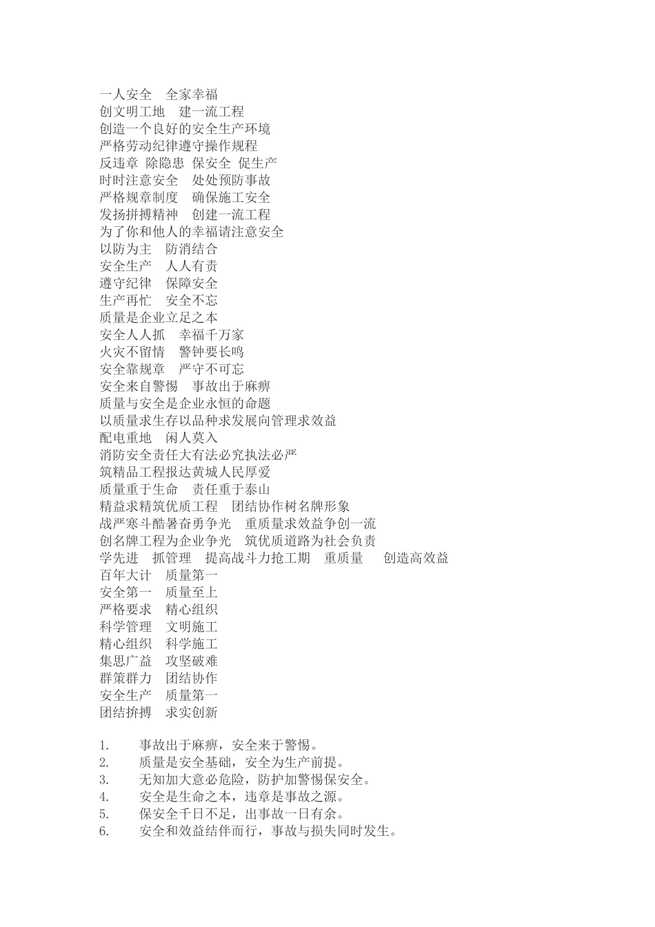 公路建设宣传标语及口号_第3页