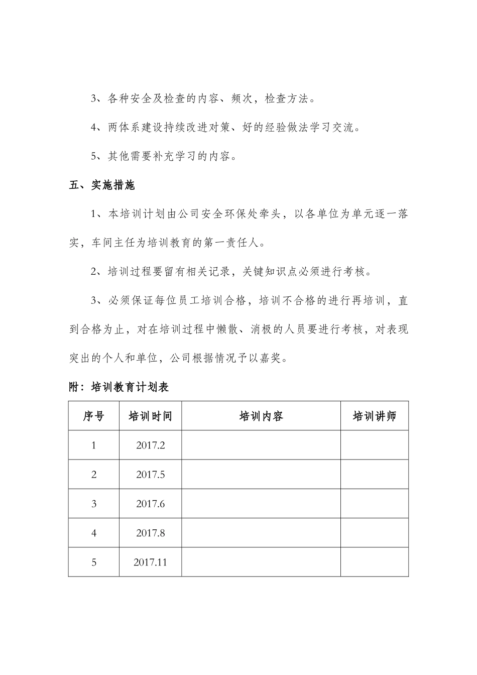 风险管理和隐患排查培训教育计划_第3页