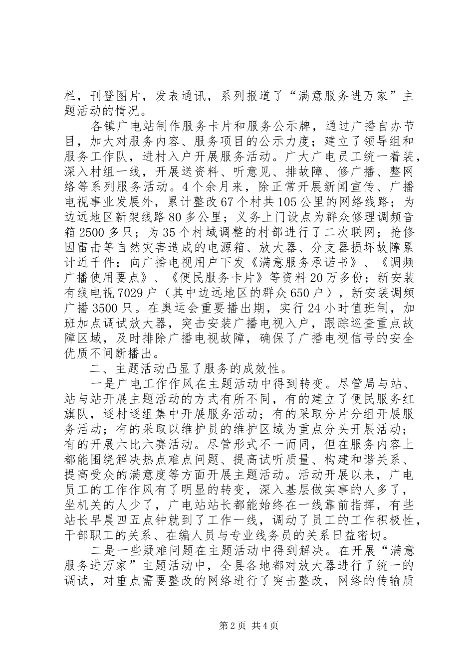 市广电局党建工作总结 _第2页