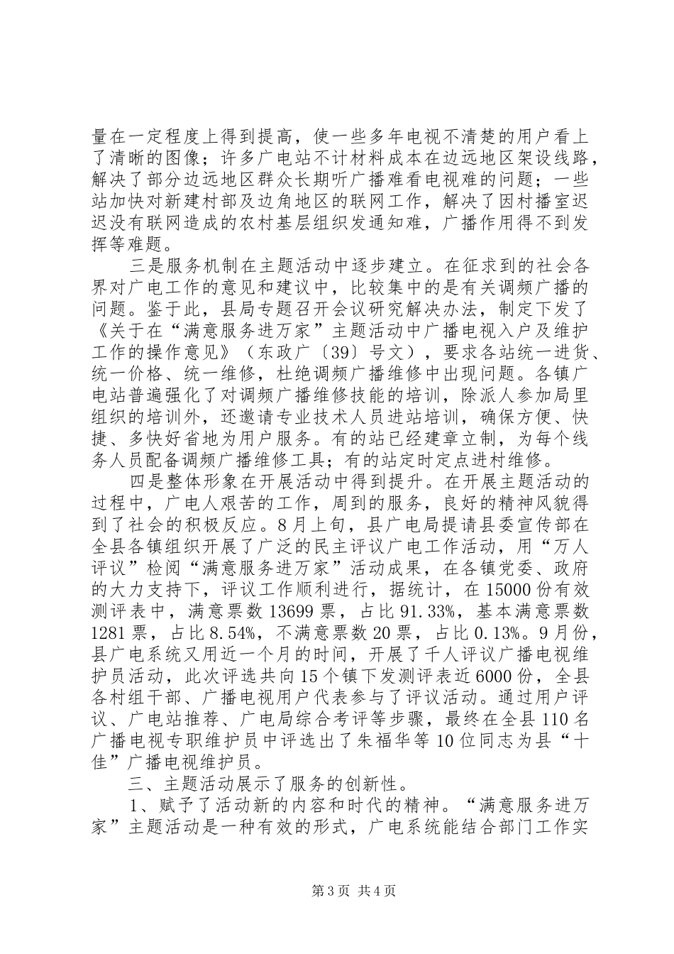 市广电局党建工作总结 _第3页