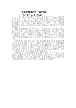 新课改如何评价一节语文课
