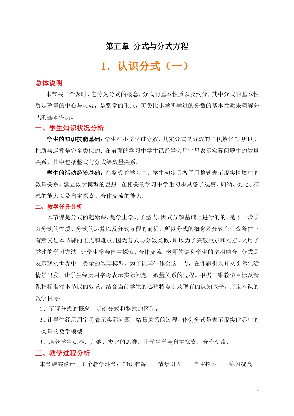 认识分式第一课时教案设计 (2)_第1页