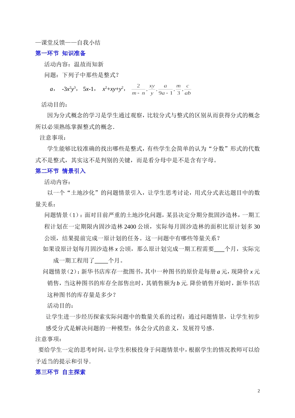 认识分式第一课时教案设计 (2)_第2页