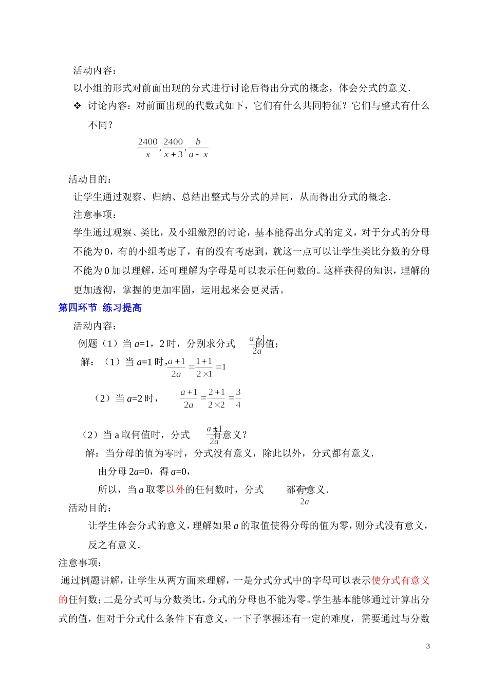 认识分式第一课时教案设计 (2)_第3页