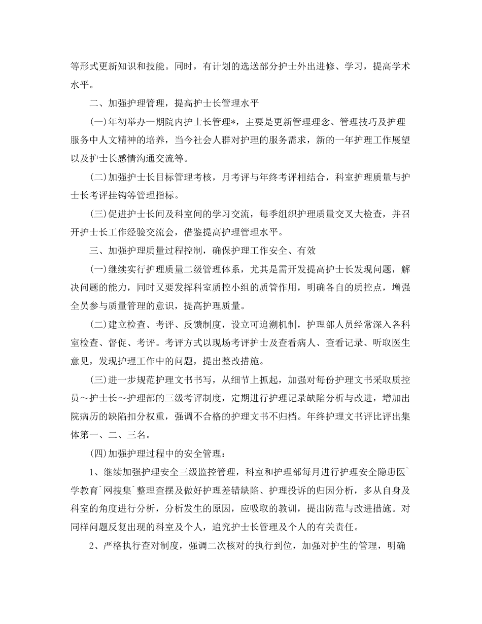 新生儿科护士个人计划例文_第2页