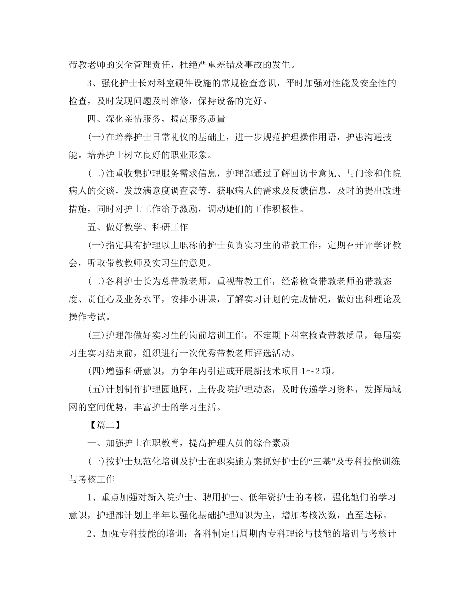 新生儿科护士个人计划例文_第3页