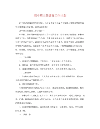 高中班主任德育工作计划22