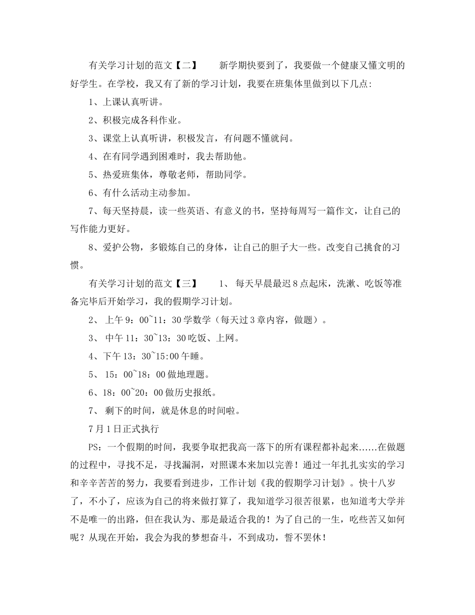 有关学习计划的范文_第2页