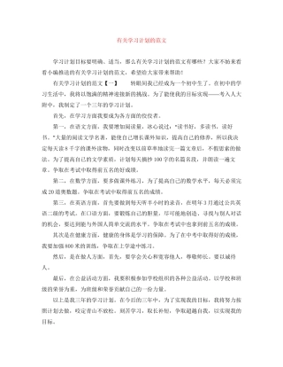 有关学习计划的范文