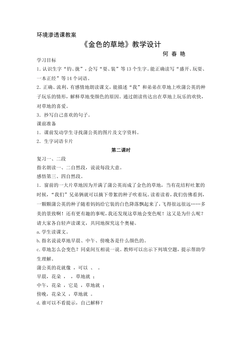 环境渗透课教案_第1页