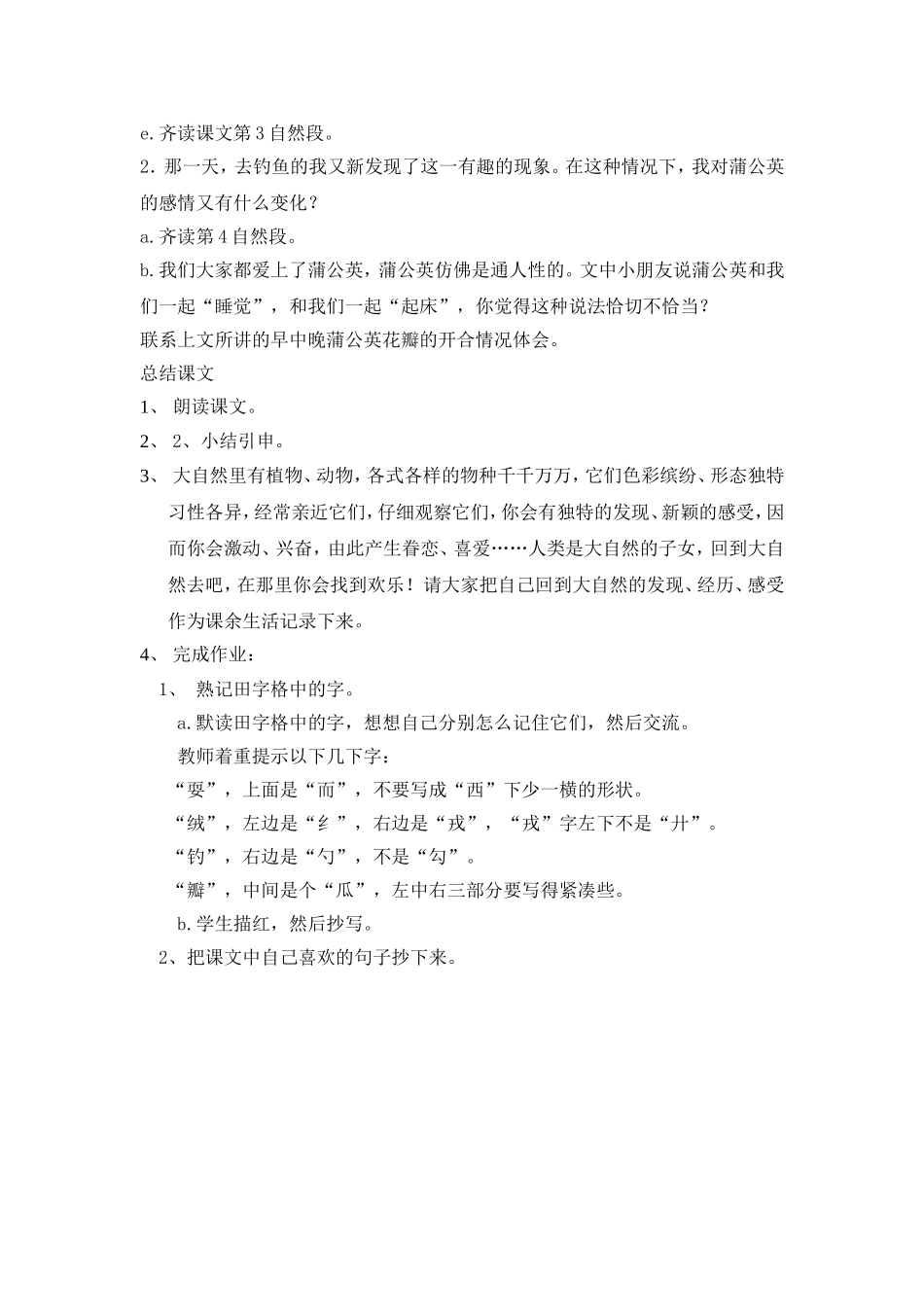 环境渗透课教案_第2页