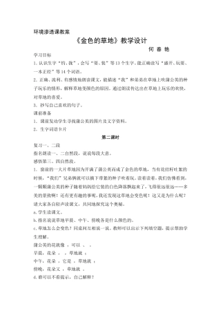 环境渗透课教案