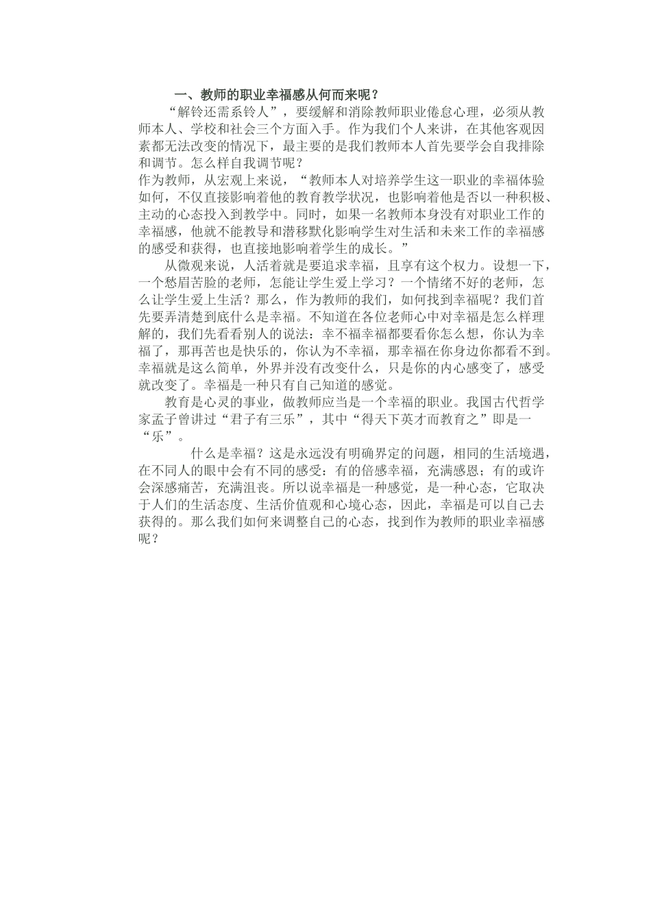 教师如果能以享受的态度从教_第1页