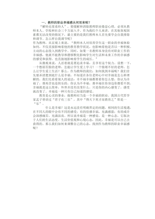 教师如果能以享受的态度从教