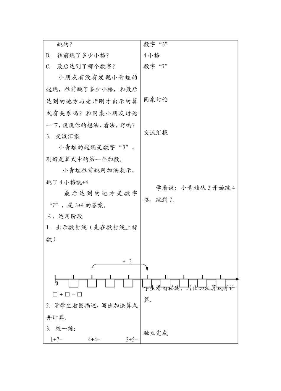 在数射线上做加法_第2页