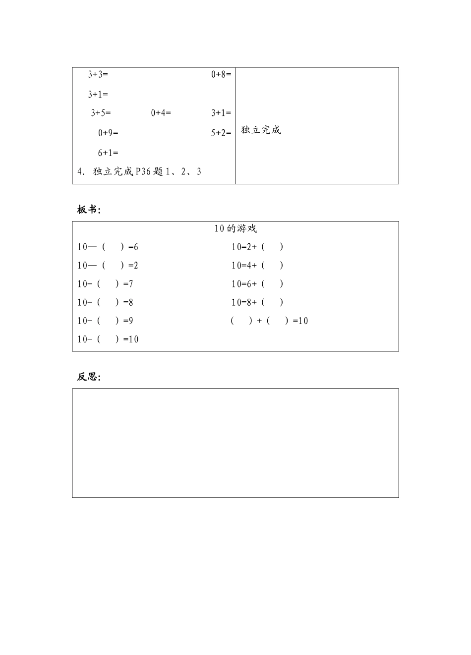 在数射线上做加法_第3页