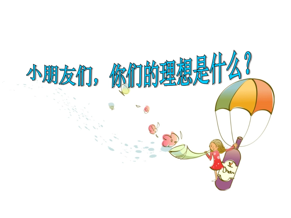 幼儿园升小学的衔接_第2页