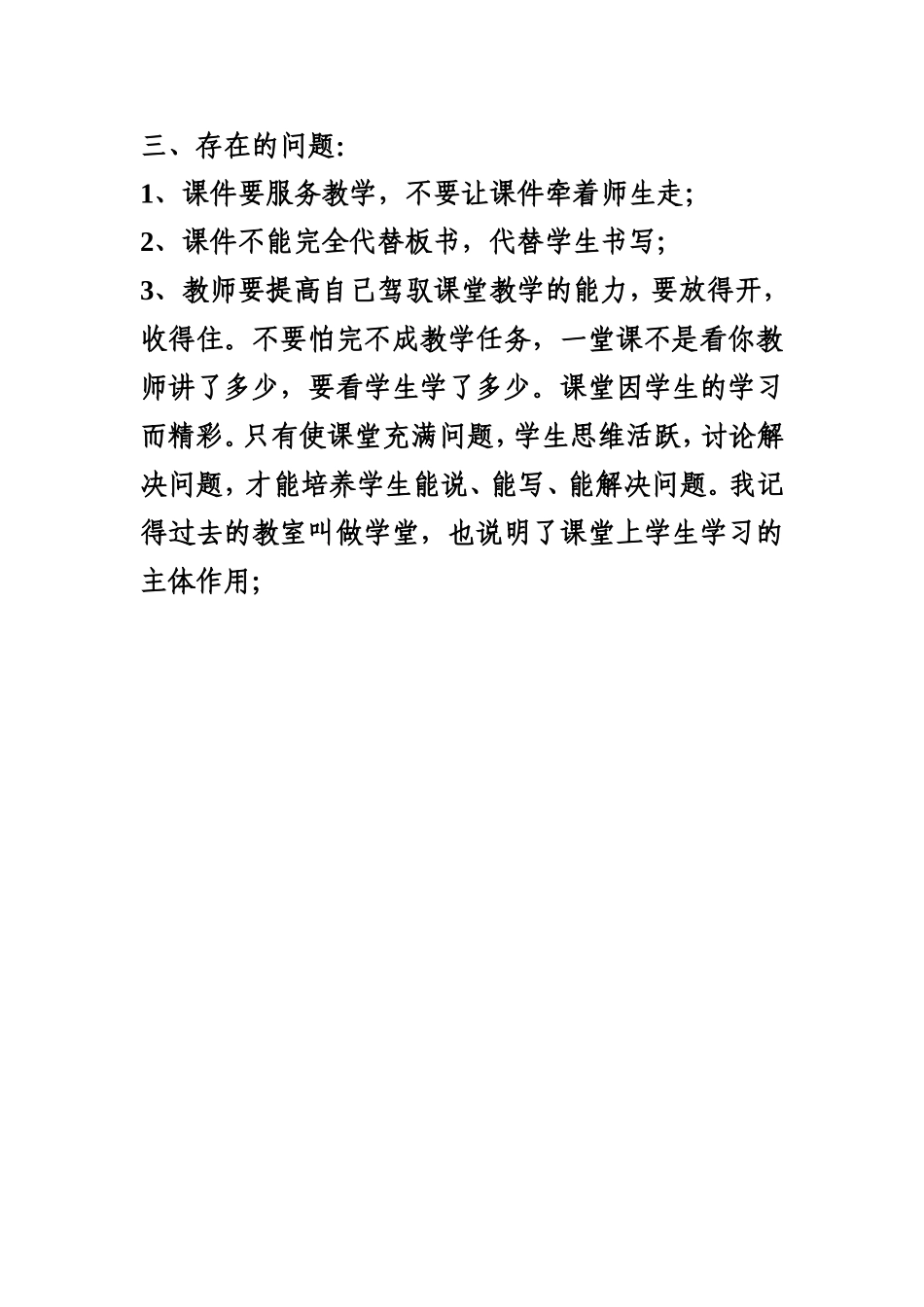 电教观摩周听课有感_第2页