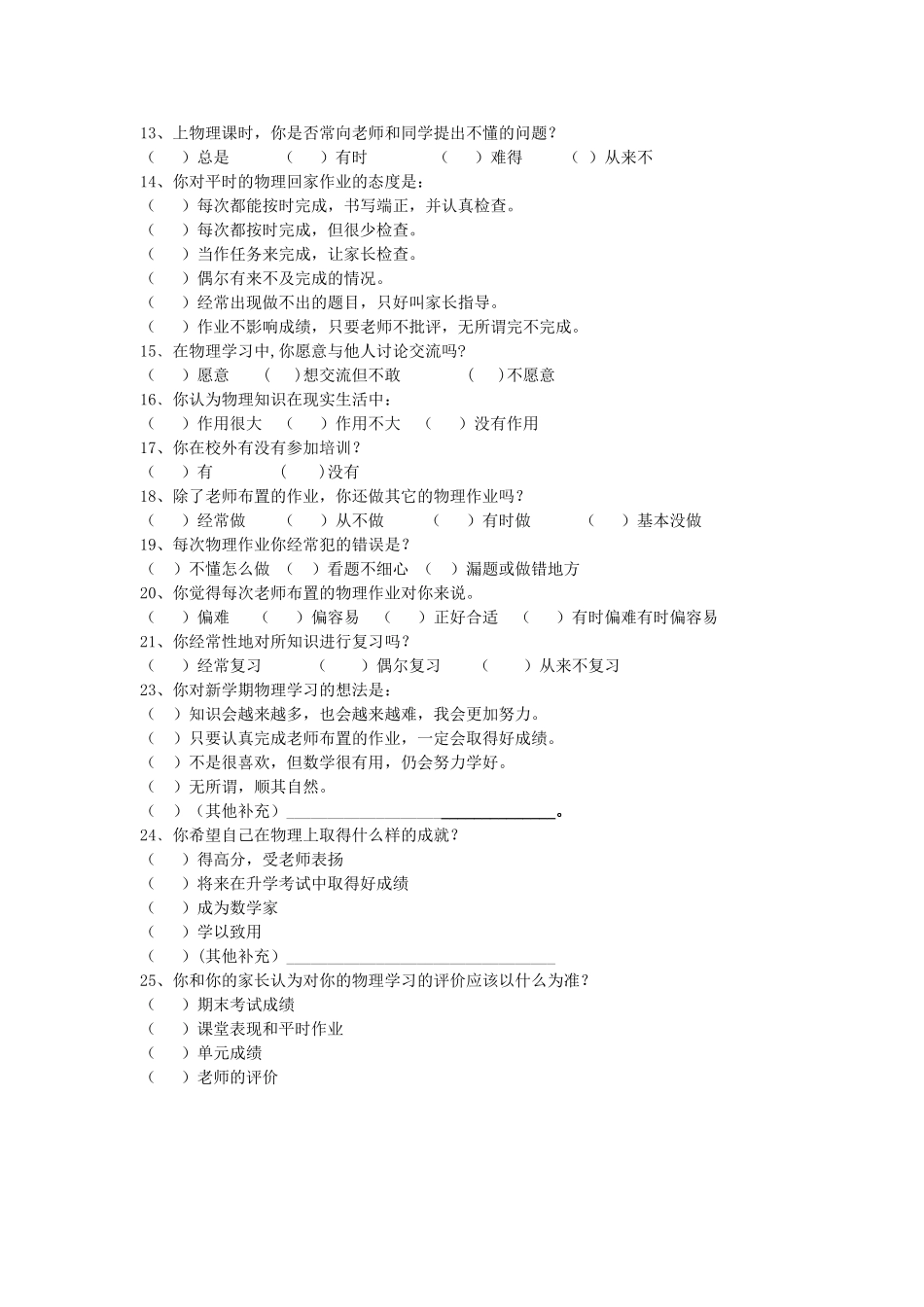 物理问卷调查表_第2页