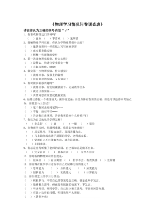 物理问卷调查表