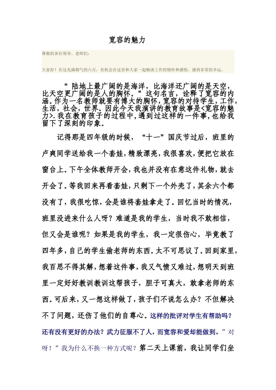 宽容的魅力（工作案例）_第1页