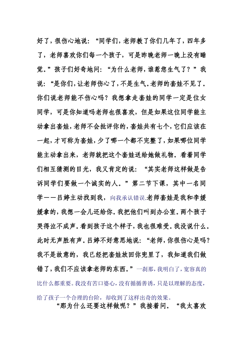 宽容的魅力（工作案例）_第2页