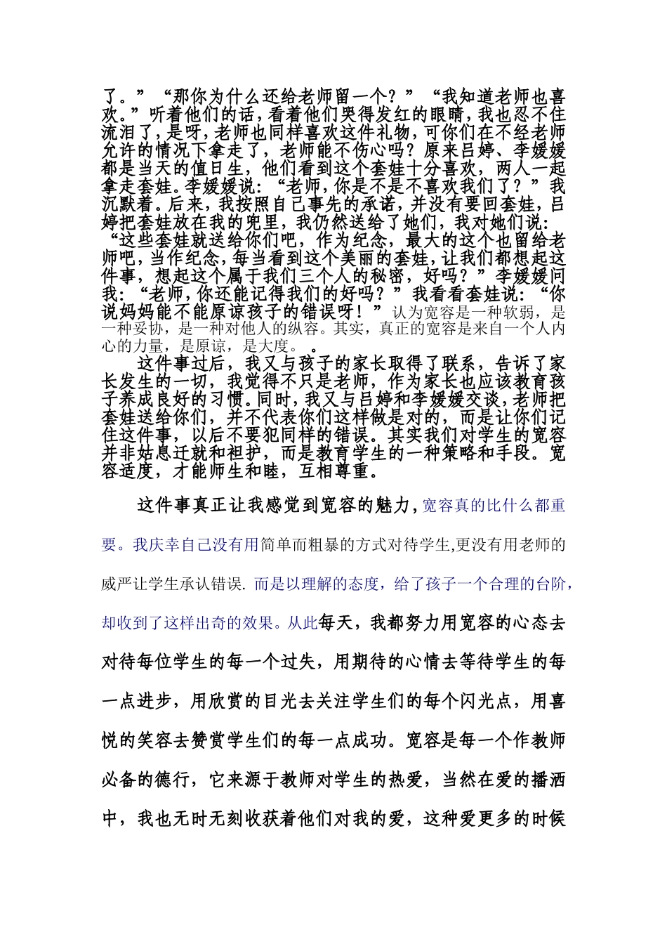 宽容的魅力（工作案例）_第3页