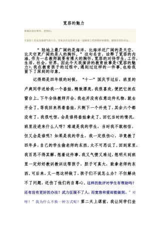 宽容的魅力（工作案例）