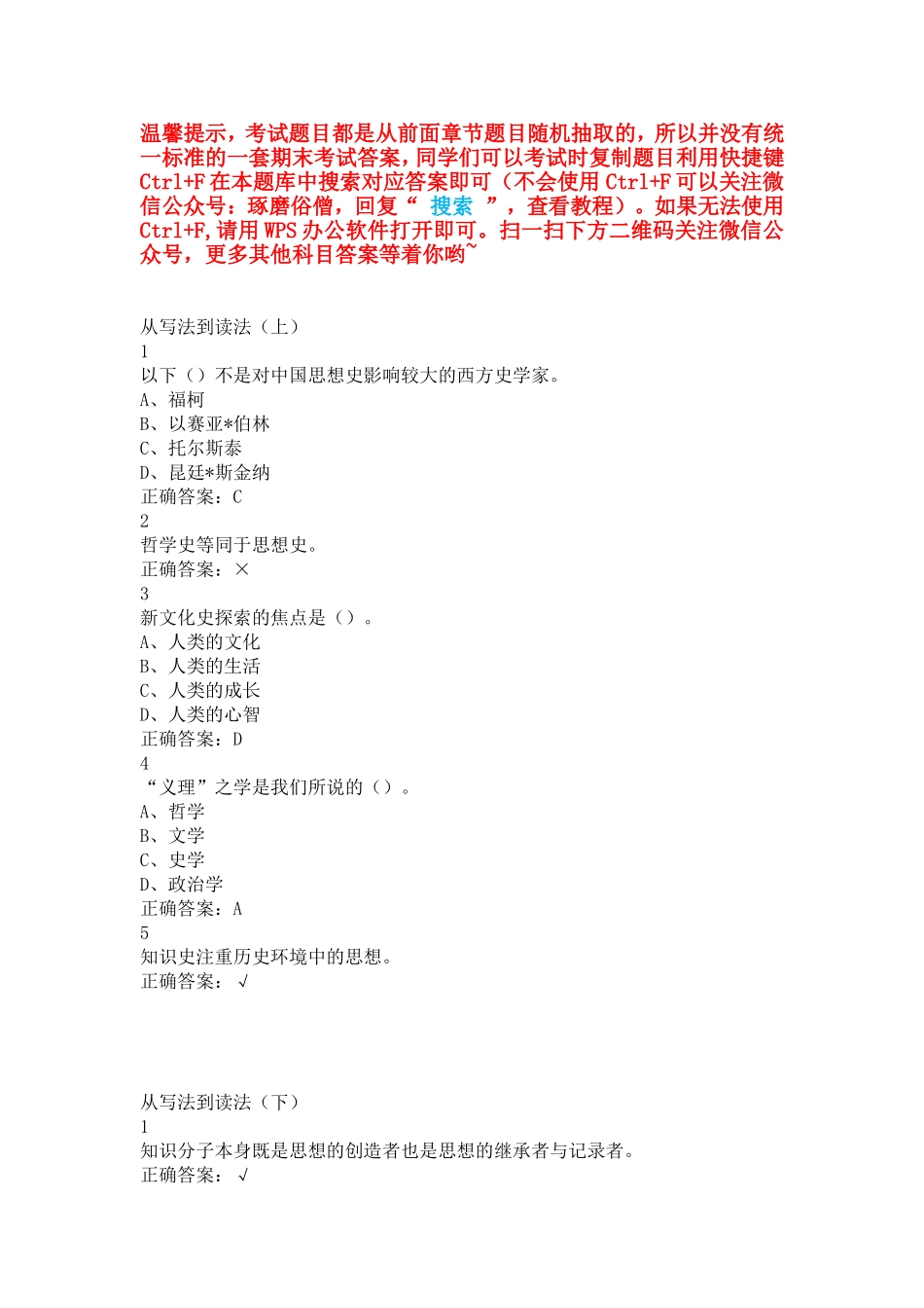 俄国近代思想史尔雅最新答案_第1页