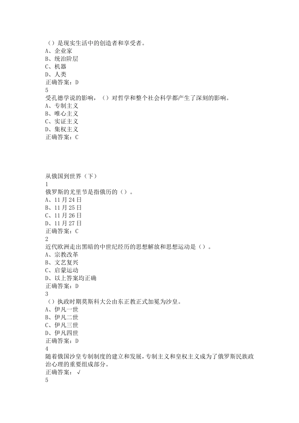 俄国近代思想史尔雅最新答案_第3页
