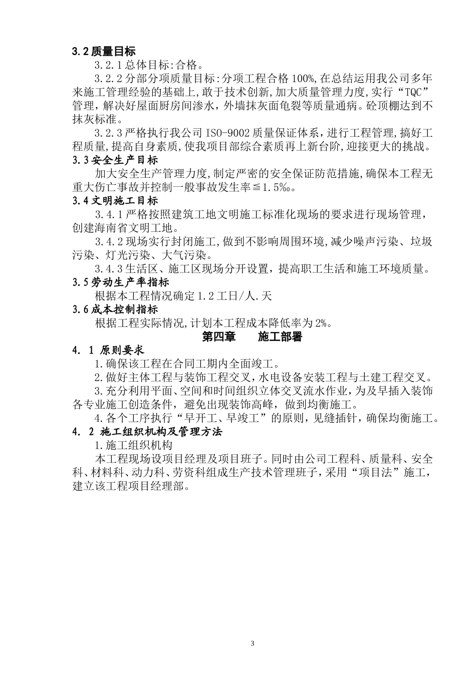 施工组织设计(海南)_第3页
