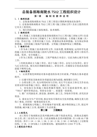 施工组织设计(海南)