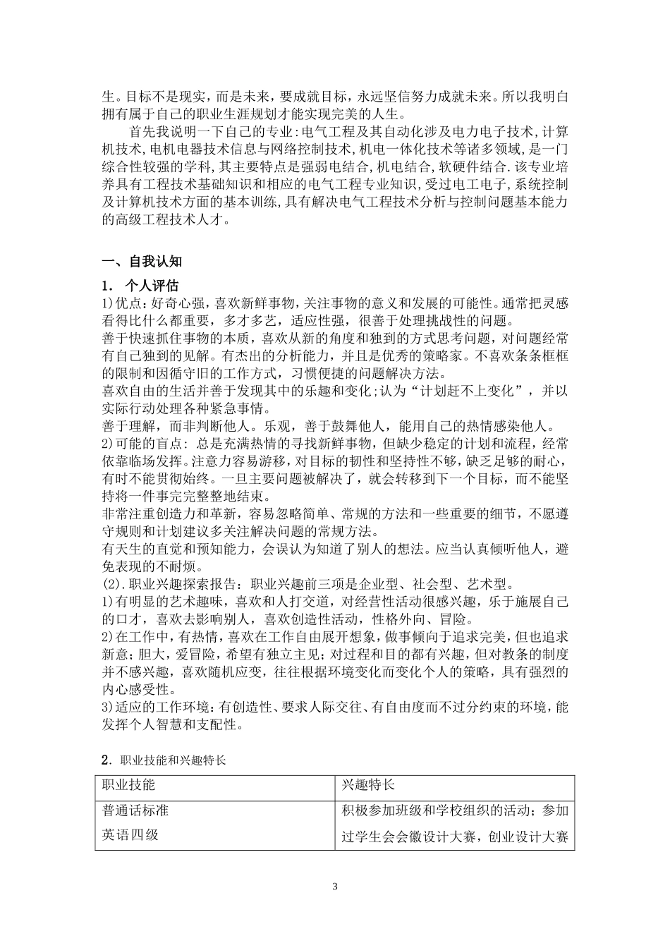 电气职业生涯规划书_第3页
