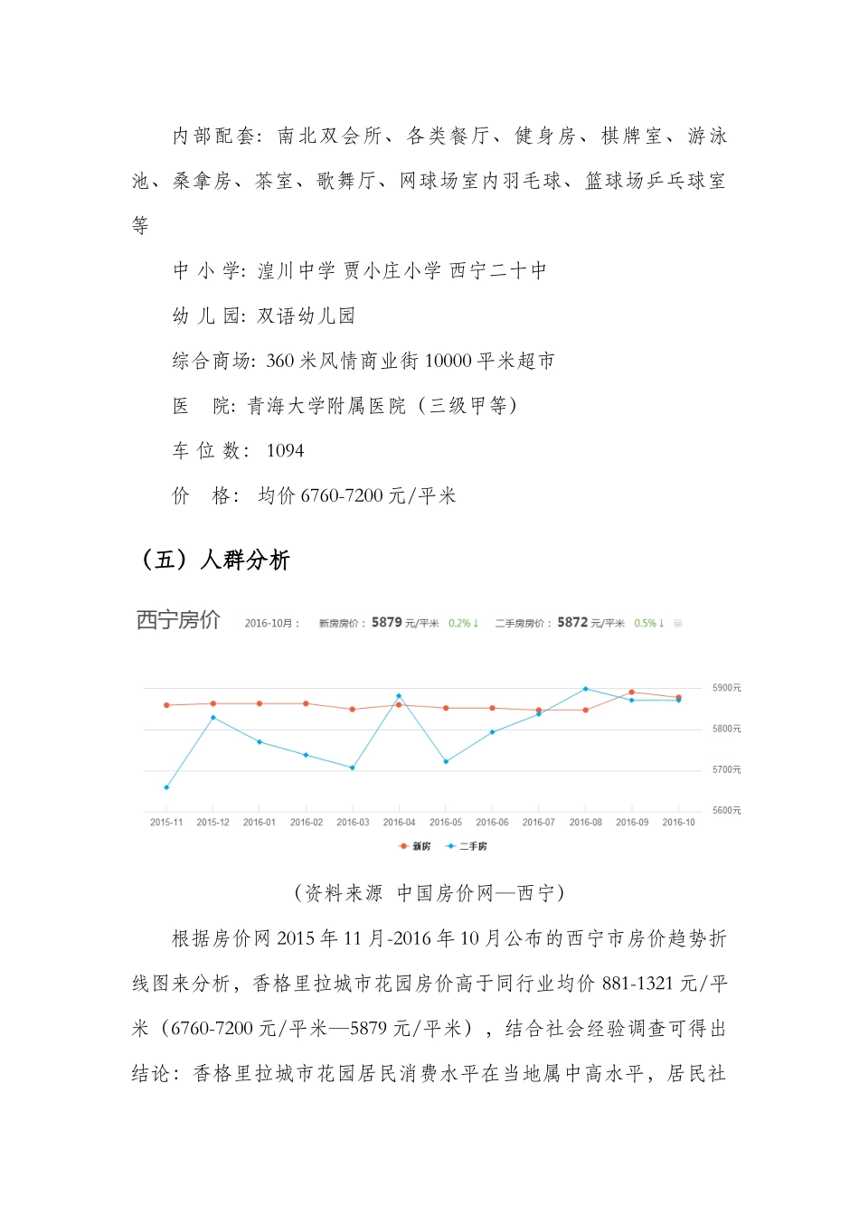 红孩子会员推广方案(以西宁香格里拉城市花园为例)_第3页