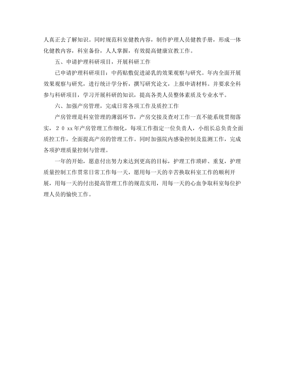 医院妇产科的工作计划范文_第2页