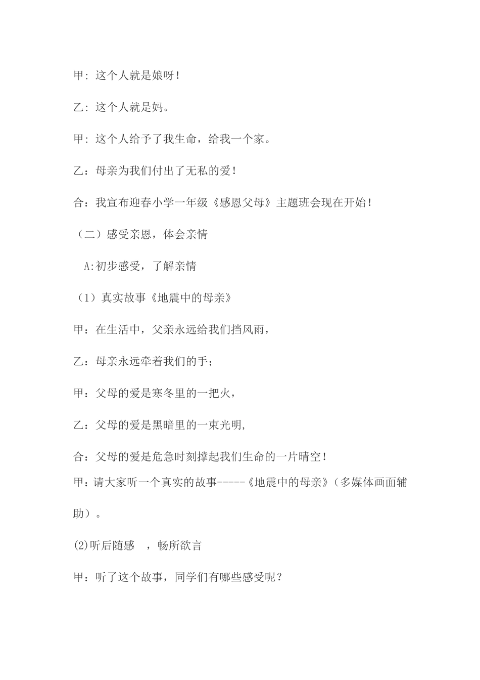 感恩母亲一年级主题班会_第2页