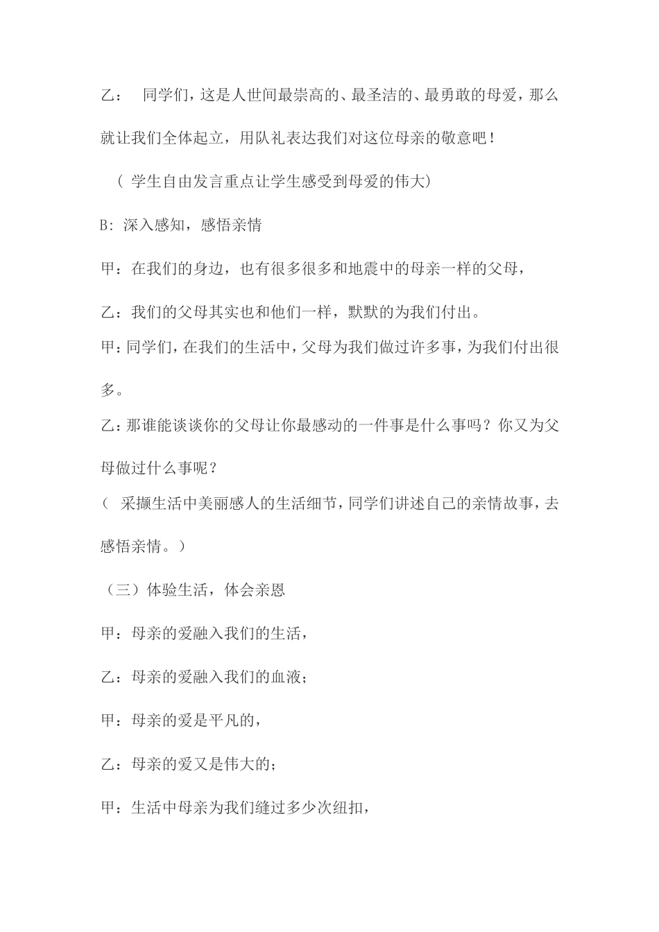 感恩母亲一年级主题班会_第3页