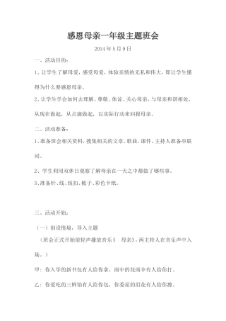 感恩母亲一年级主题班会