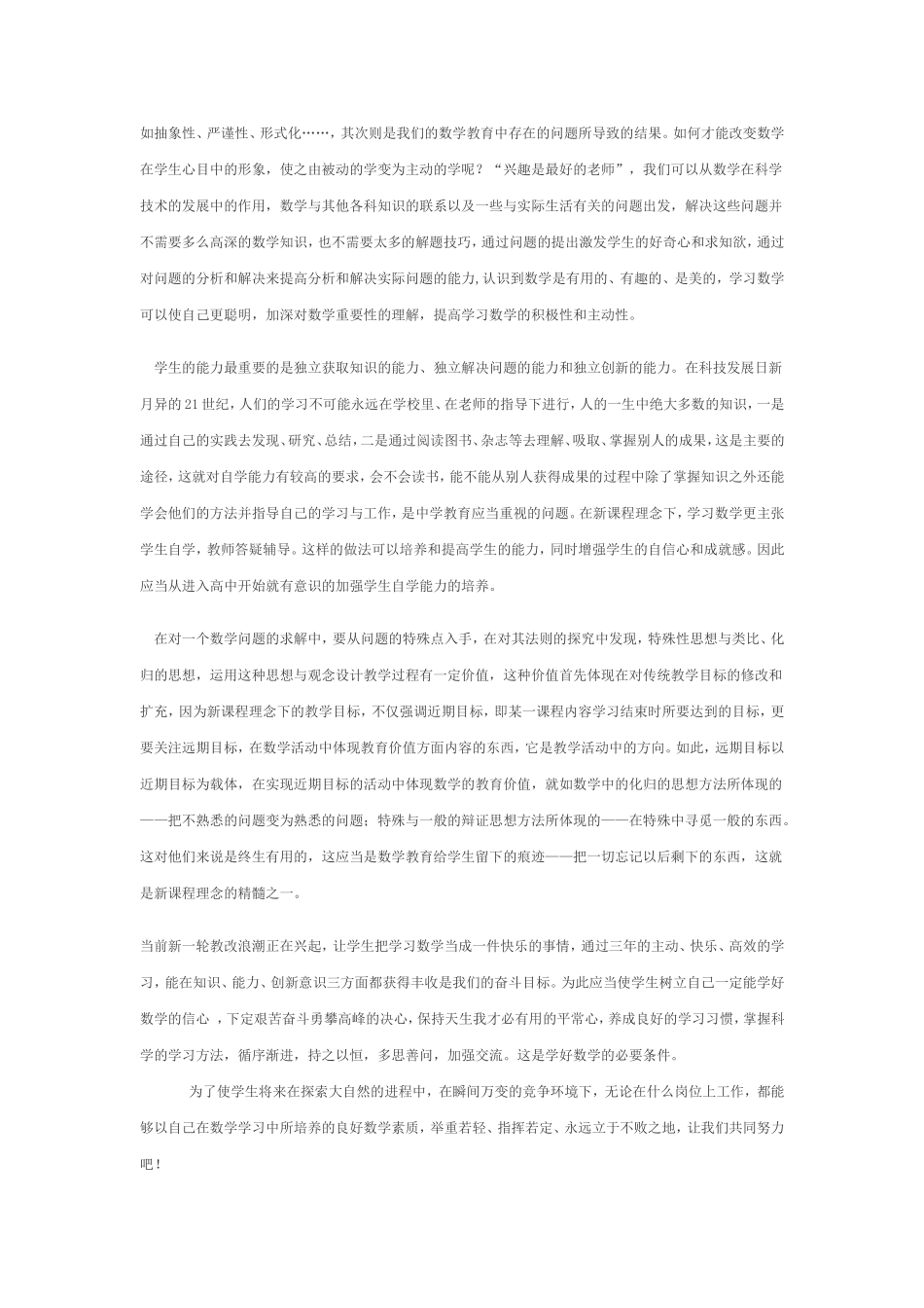 在传统教育理念下_第2页