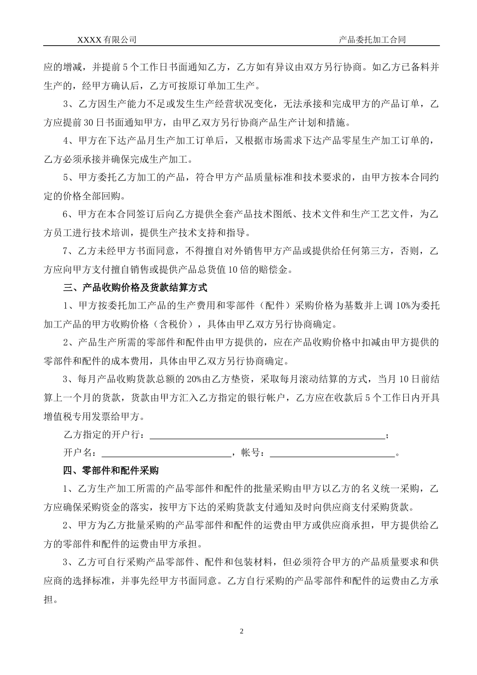 产品委托加工合同_第2页