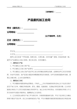 产品委托加工合同