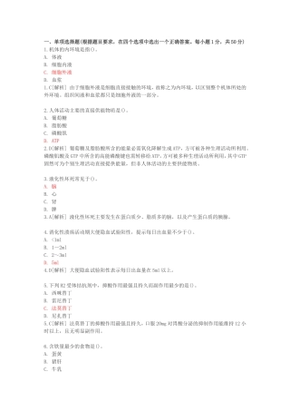 卫生事业单位招聘考试医学基础知识试卷及答案