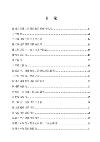 建筑资料员全套表格