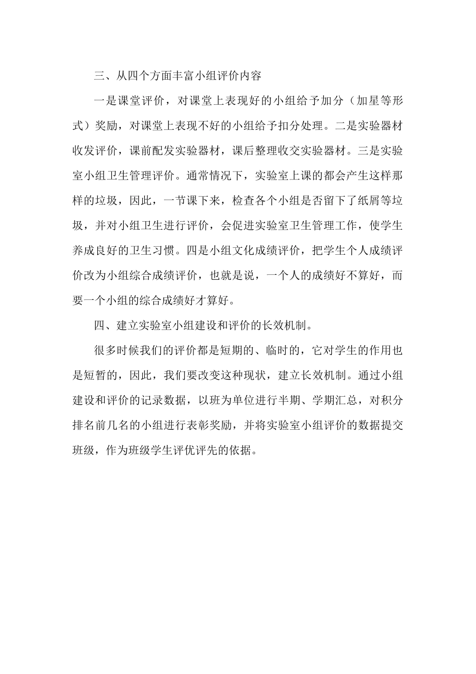 实验室小组建设和评价的策略_第2页