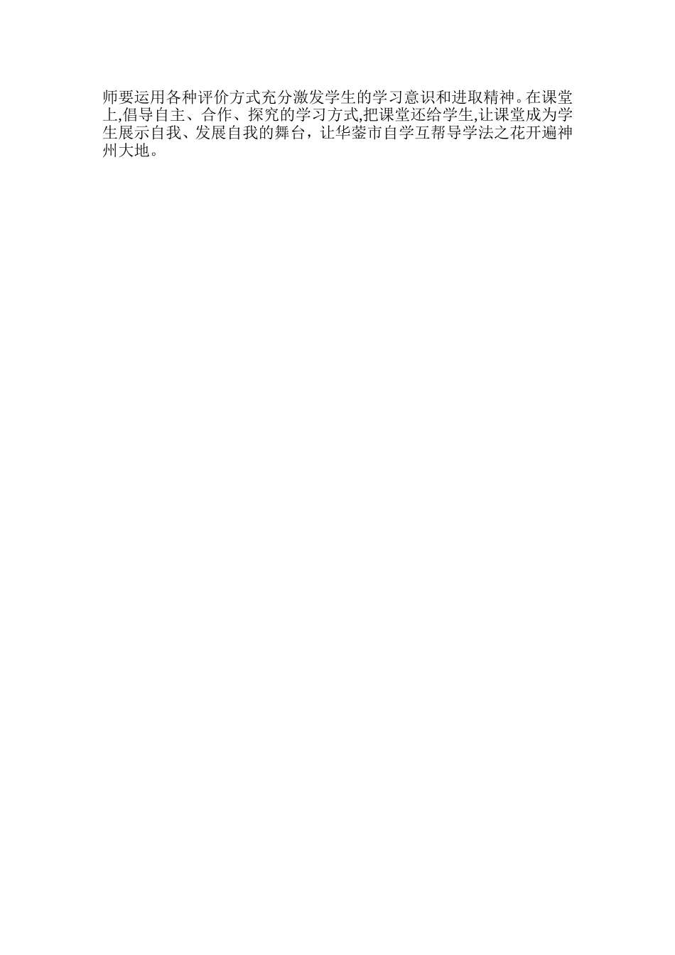 如何有效运用学生评价技能技能_第2页