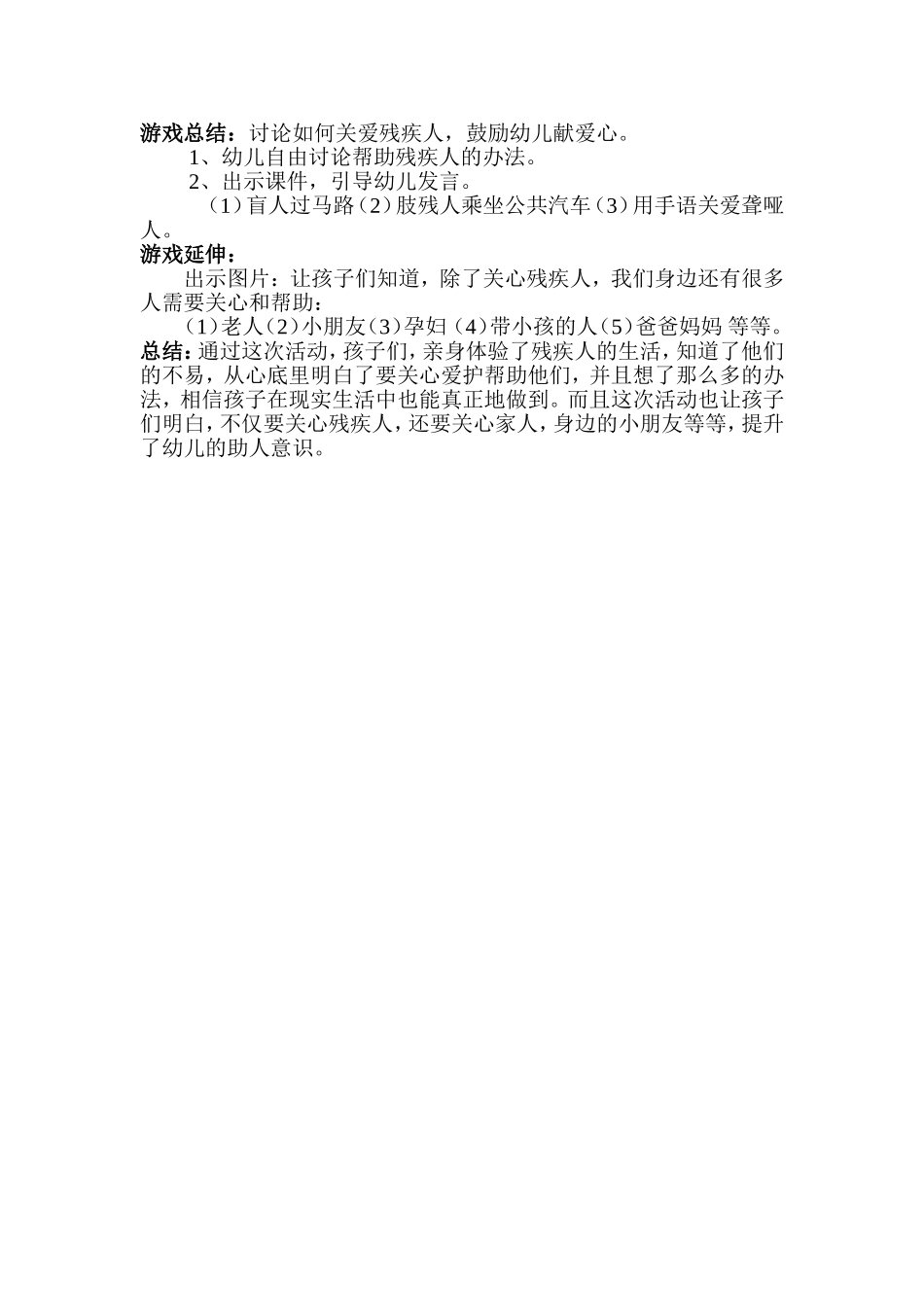 大班角色游戏如果我是他们+张志鹃+山西阳泉郊区义井镇小河幼儿园_第2页