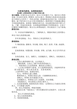 大班角色游戏如果我是他们+张志鹃+山西阳泉郊区义井镇小河幼儿园