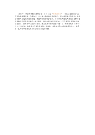 读书日的由来