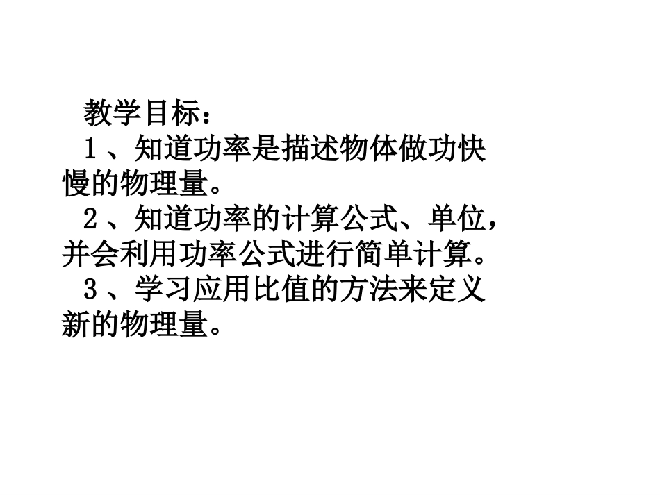 做功的快慢课件_第2页